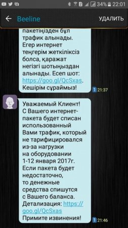 У некоторых абонентов Beeline с опозданием спишут деньги за Интернет