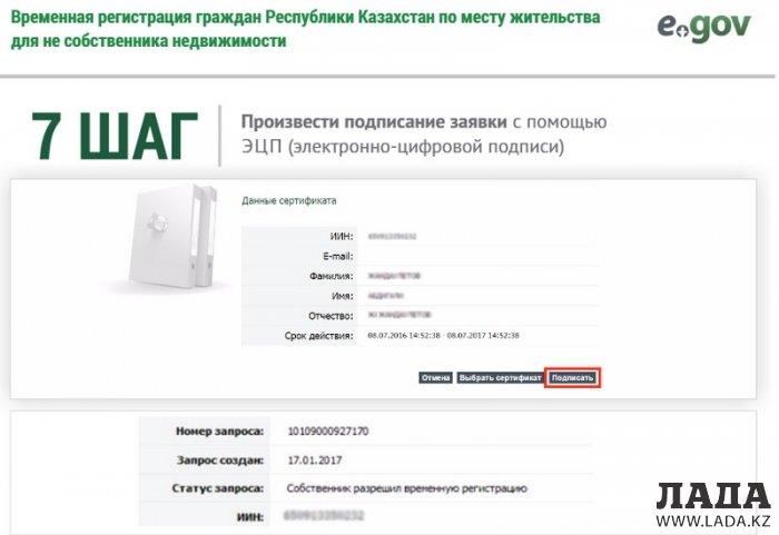 Жители Мангистау могут оформить временную регистрацию онлайн