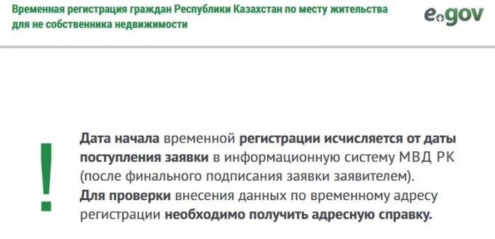 Жители Мангистау могут оформить временную регистрацию онлайн