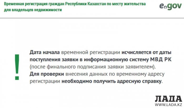 Жители Мангистау могут оформить временную регистрацию онлайн