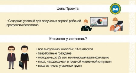 Как бесплатно обучиться рабочей профессии в Казахстане