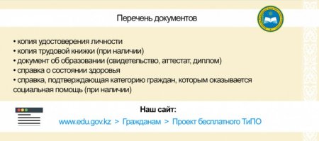 Как бесплатно обучиться рабочей профессии в Казахстане
