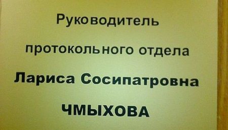 25 фамилий, которыми судьба «наградила» ни в чём не повинных людей