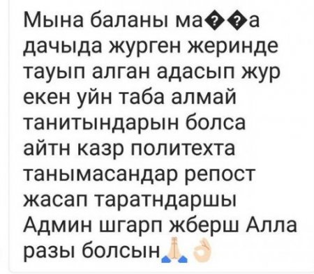 Информация о найденном в Актау мальчике не подтвердилась