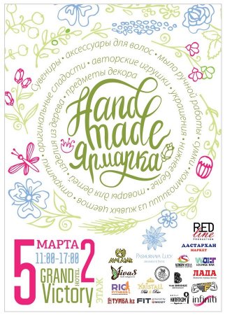 В Актау пройдет ярмарка изделий ручной работы
