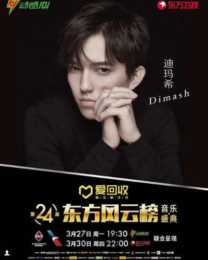 Димаша Кудайбергена номинировали на китайский "Грэмми"