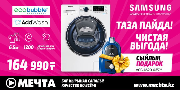 Большие праздничные скидки в «Мечте» на 8 марта!