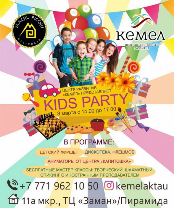 Как провести праздничный день в Актау  8 Марта