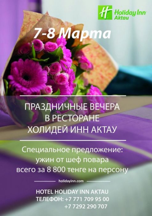 Как провести праздничный день в Актау  8 Марта
