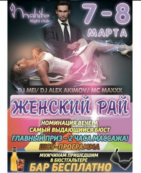 Как провести праздничный день в Актау  8 Марта