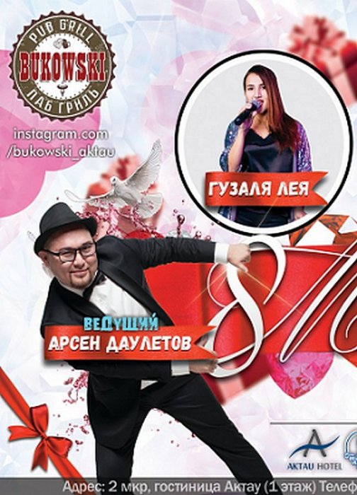 Как провести праздничный день в Актау  8 Марта