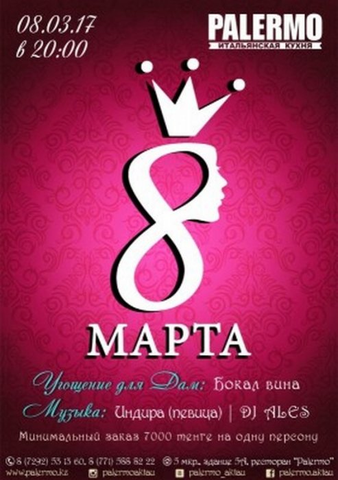 Как провести праздничный день в Актау  8 Марта