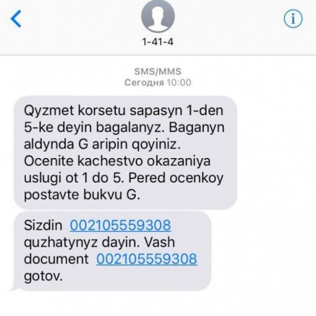 Клиентов ЦОНов будут уведомлять посредством SMS