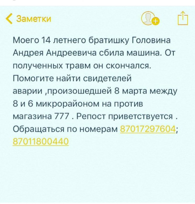 SOS Помогите найти свидетелей аварии