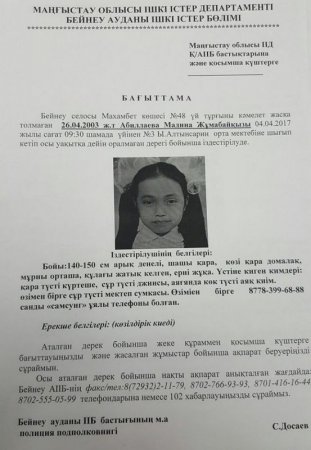 Пропавших школьниц из Бейнеу нашли на съемной квартире в Актау