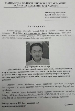 Пропавших школьниц из Бейнеу нашли на съемной квартире в Актау