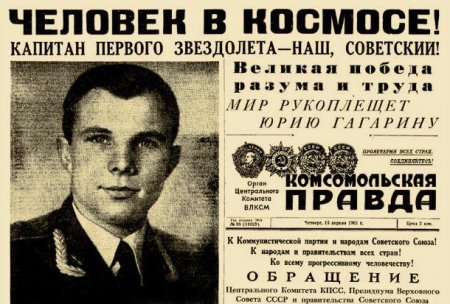 День космонавтики: полет Гагарина и вечеринка под шаттлом