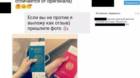 Казахстанцам в соцсетях продают дипломы престижных вузов за 150 тыс. тенге