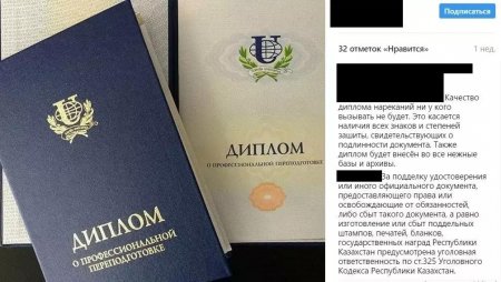Казахстанцам в соцсетях продают дипломы престижных вузов за 150 тыс. тенге