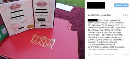 Казахстанцам в соцсетях продают дипломы престижных вузов за 150 тыс. тенге