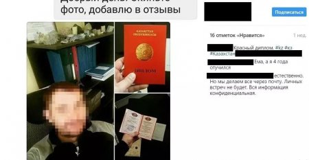 Казахстанцам в соцсетях продают дипломы престижных вузов за 150 тыс. тенге