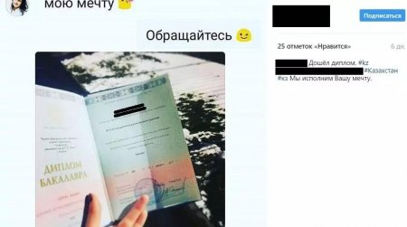 Казахстанцам в соцсетях продают дипломы престижных вузов за 150 тыс. тенге