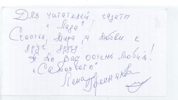 Елена Преснякова: Нужно всегда улыбаться жизни!