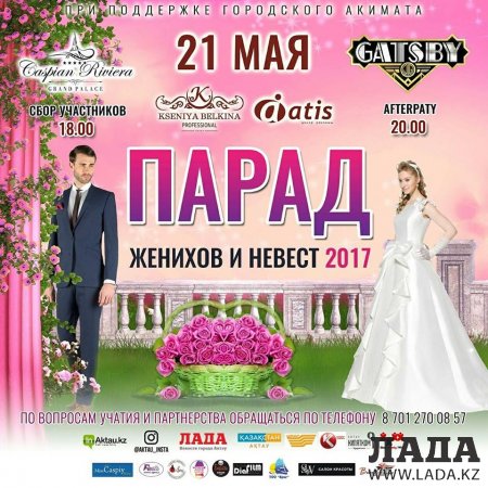 Жителей Актау приглашают на парад женихов и невест