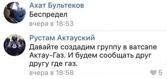 В социальных сетях жителям Мангистау предлагают купить место в очереди за газом