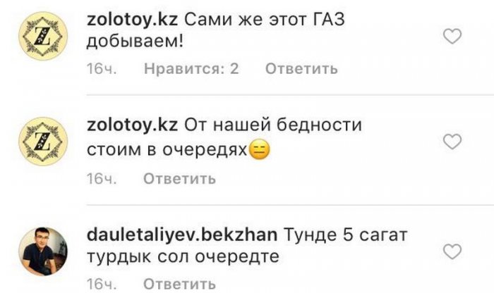В социальных сетях жителям Мангистау предлагают купить место в очереди за газом