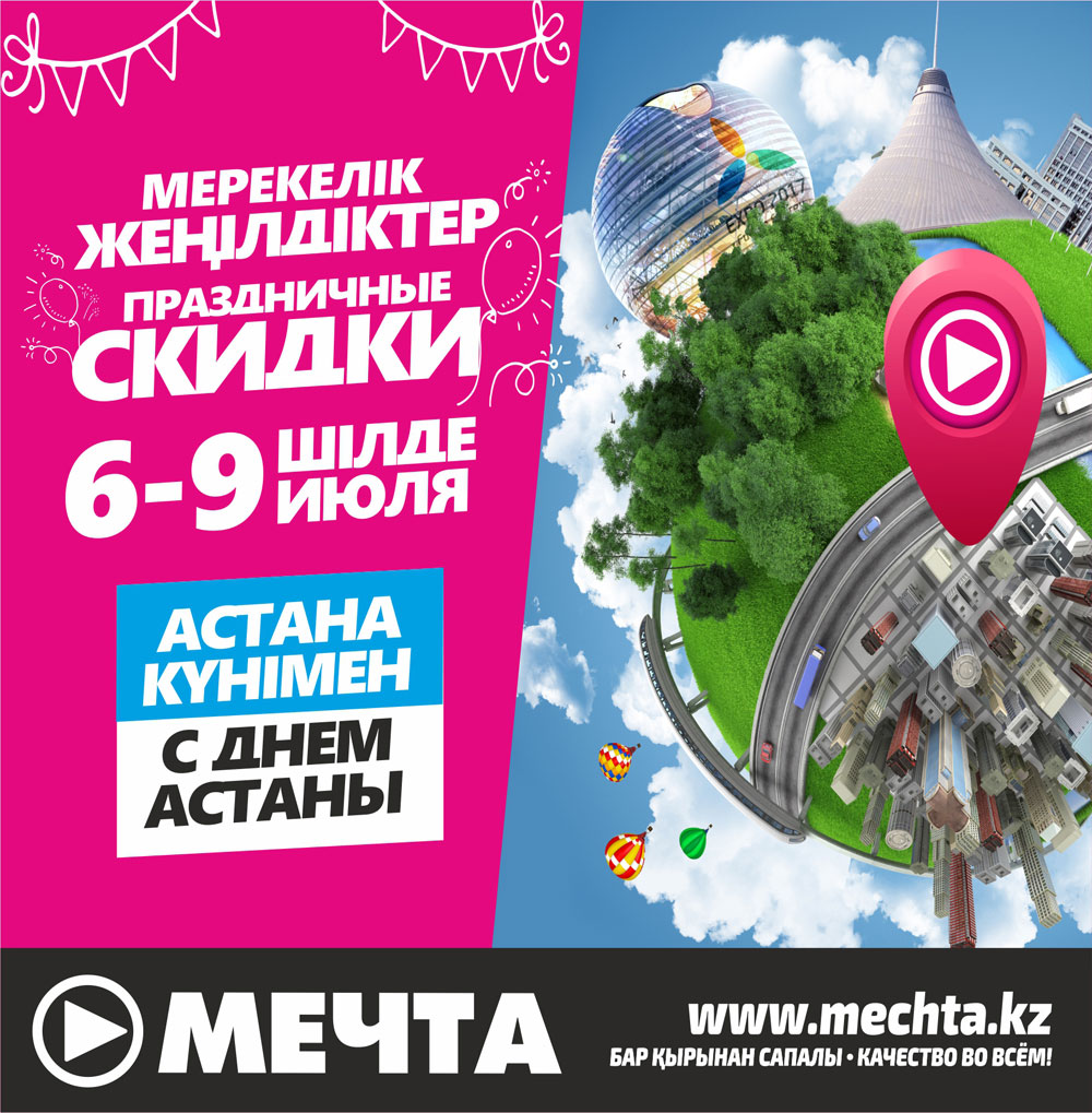 Мечта Астана Интернет Магазин В Астане Каталог