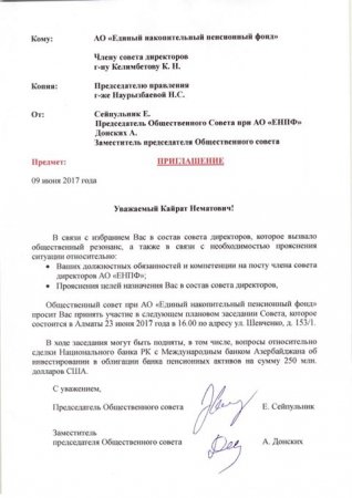 Общественный совет при ЕНПФ хочет задать вопросы Келимбетову