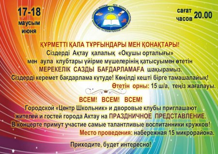 Как провести ближайшие выходные в Актау