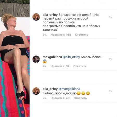 Галкин тайно сфотографировал Аллу Пугачеву без платья