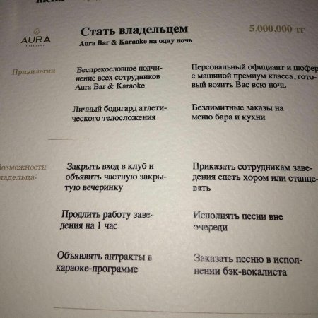 Алматинцы за ночь в караоке-баре оставили 5,8 млн тенге