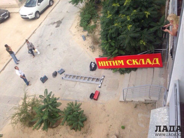 "Нечего нам тут срамоту разводить"