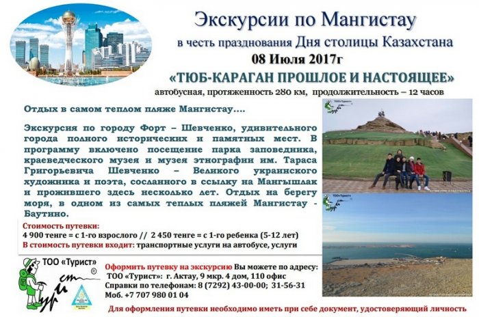 Как провести ближайшие выходные и праздничные дни в Актау