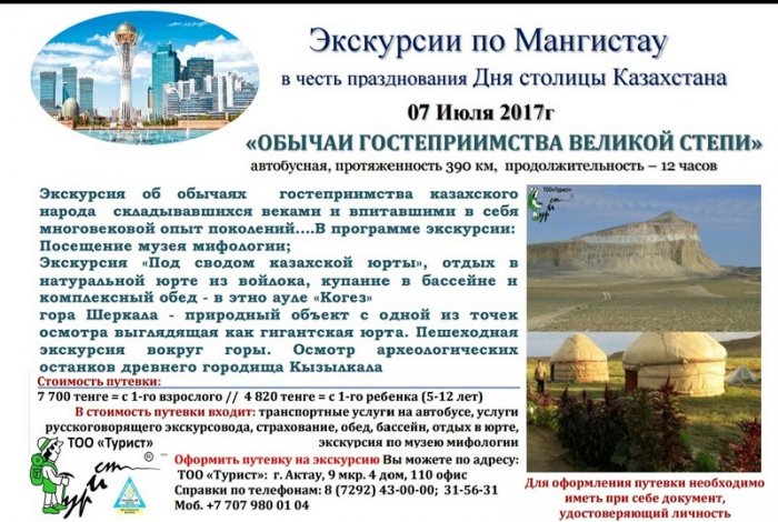 Как провести ближайшие выходные и праздничные дни в Актау