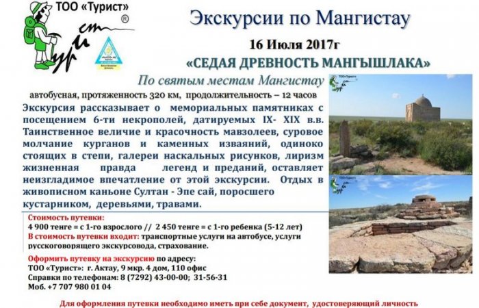 Как провести ближайшие выходные в Актау