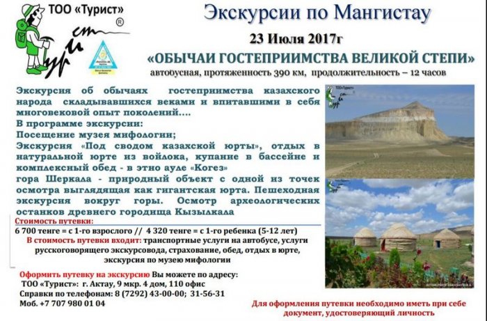 Как провести ближайшие выходные в Актау