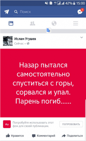 В горах Алматы погиб парень, сбежавший с 16-летней фехтовальщицей