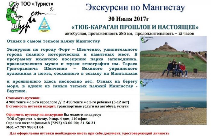 Как провести ближайшие выходные в Актау