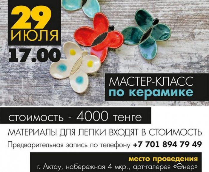 Как провести ближайшие выходные в Актау