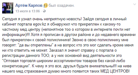 Казахстанцы пожаловались на прикрепление к частным поликлиникам без их согласия