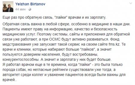Биртанов: Я работал врачом, еще когда "лайки" - это была только порода собак