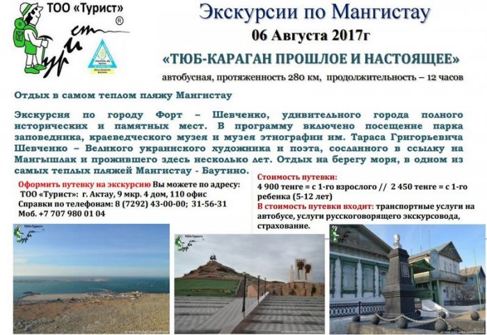 Как провести ближайшие выходные в Актау