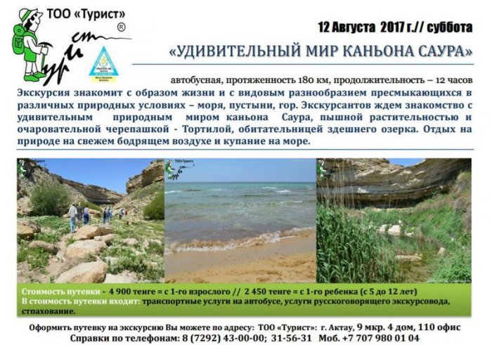 Как провести ближайшие выходные в Актау