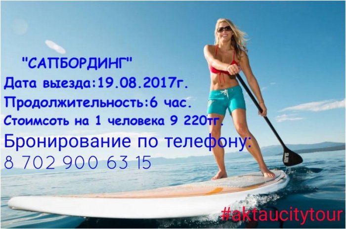 Как провести ближайшие выходные в Актау