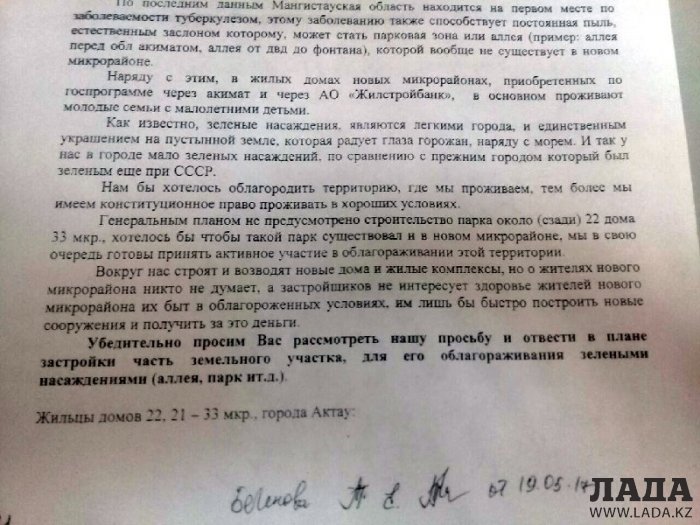 Участок под парк попросили у акима Актау жители 33 микрорайона