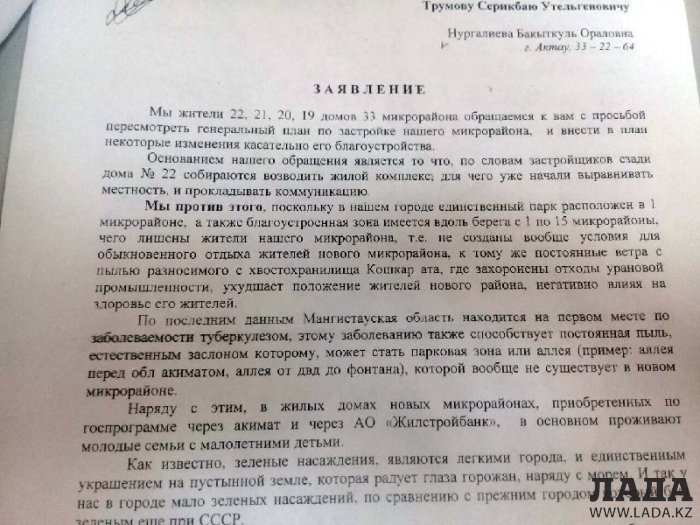 Участок под парк попросили у акима Актау жители 33 микрорайона